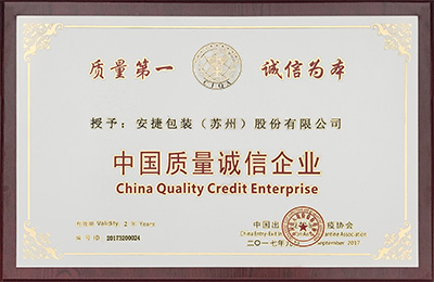 中国质量诚信企业(2017-2018) 中国质量诚信企业(2017-2018)