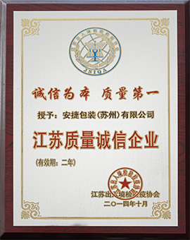 江苏质量诚信企业(2014-2016) 江苏质量诚信企业(2014-2016)