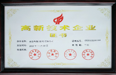 高新技术企业(2016-2019) 高新技术企业(2016-2019)